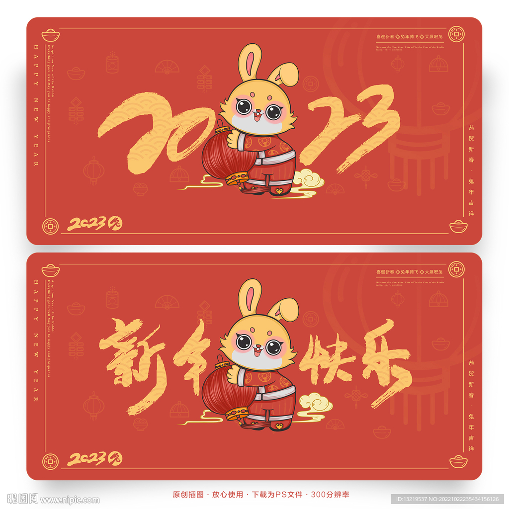 2023兔年海报