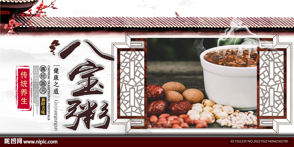 八宝粥