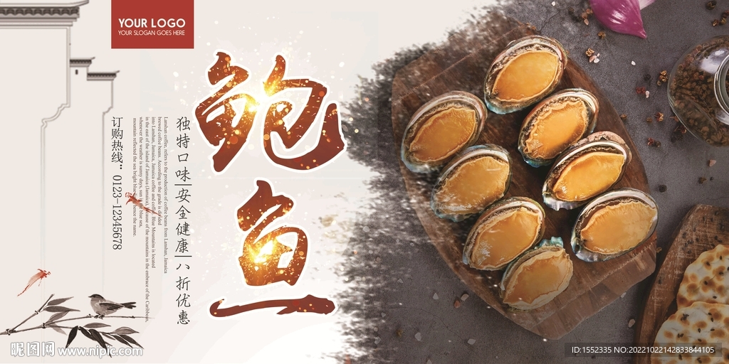 鲍鱼