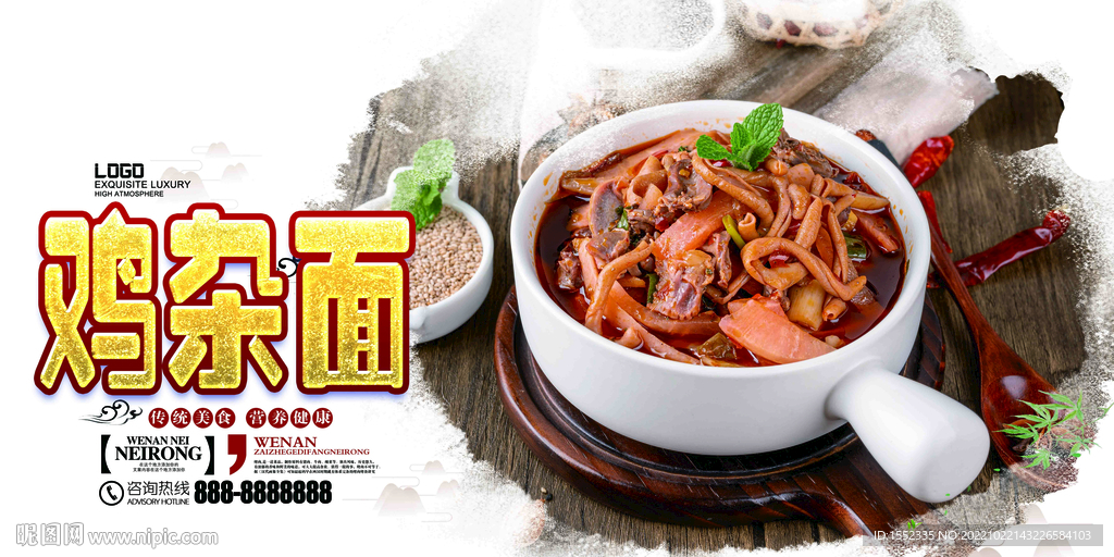鸡杂面