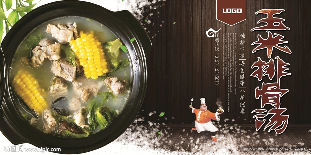 玉米排骨汤
