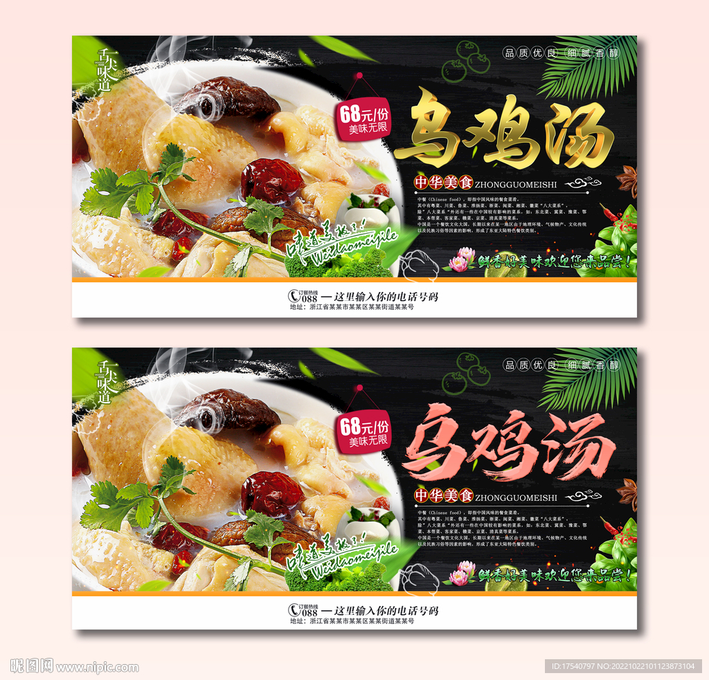 乌鸡汤