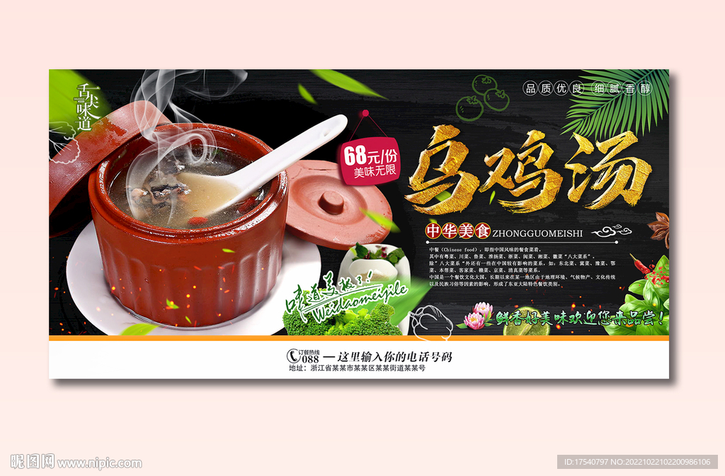 乌鸡汤