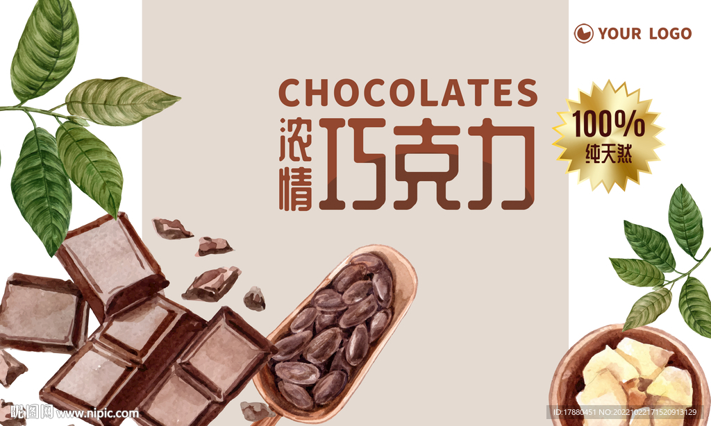 巧克力宣传海报