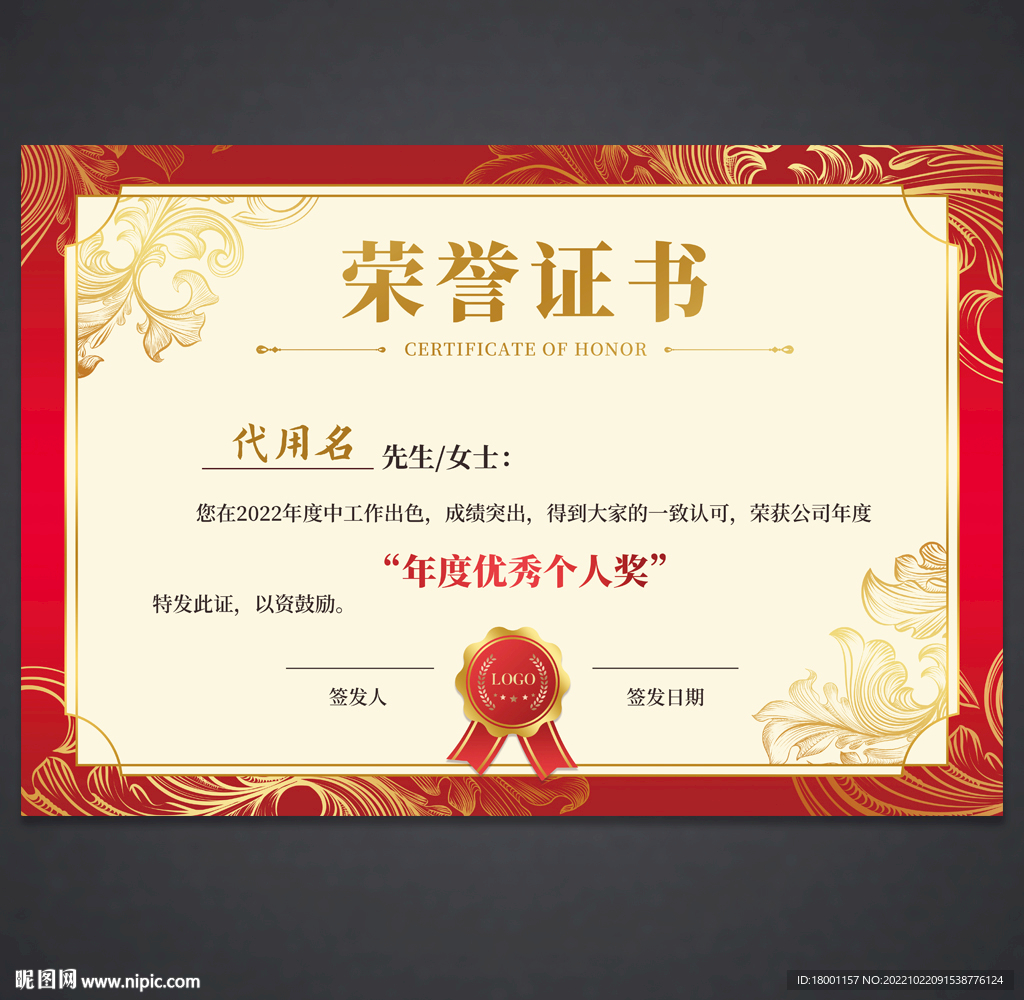 荣誉证书