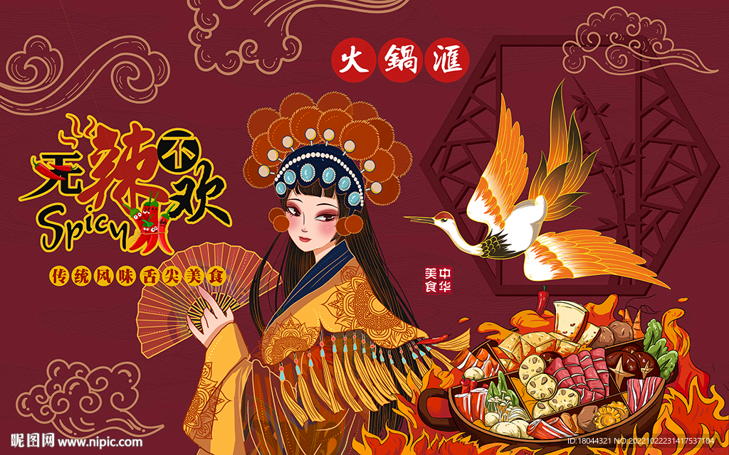 国潮无辣不欢火锅汇工装背景墙