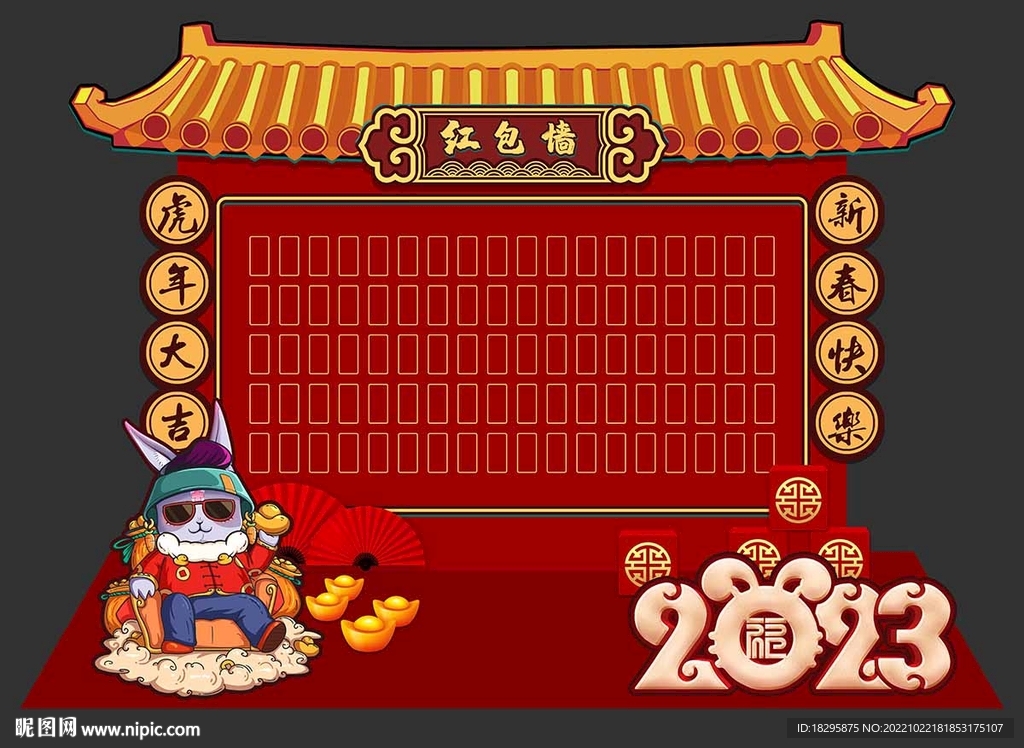 兔年红包墙