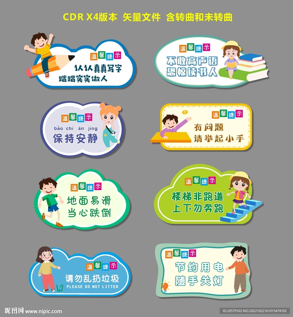 温馨提示