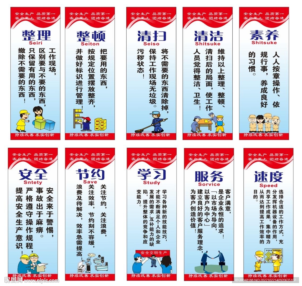 10s标语