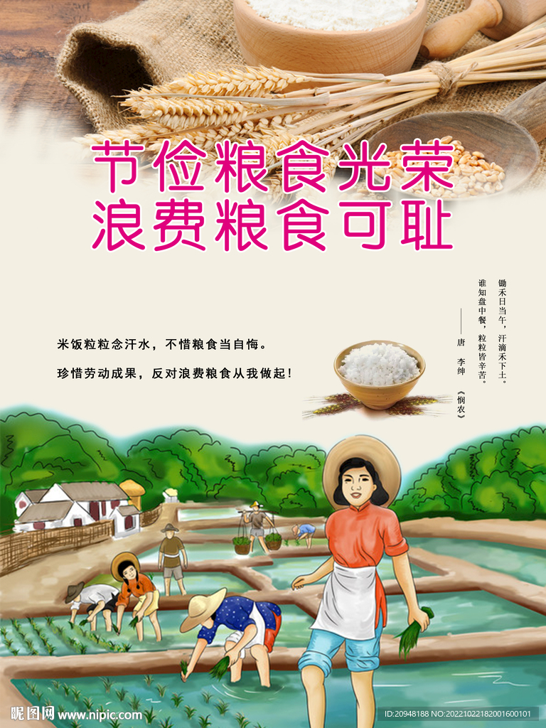 节俭粮食光荣