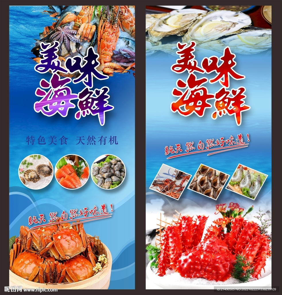 海鲜展架