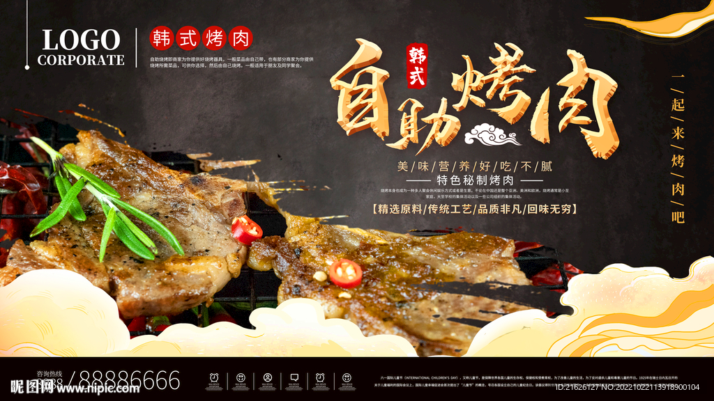 烧烤插画背景墙