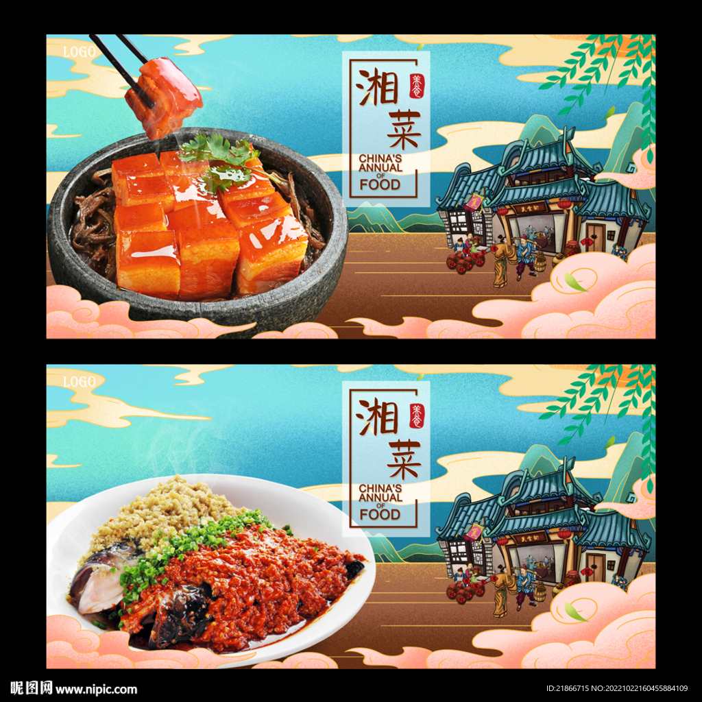 湘菜