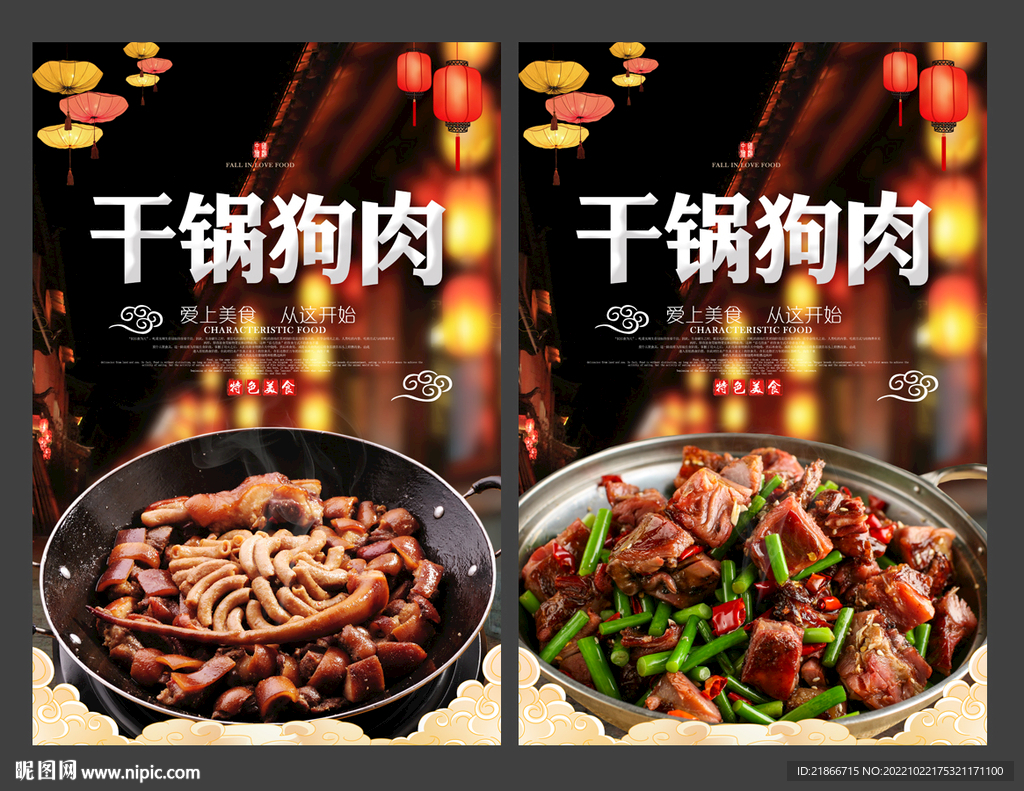 干锅狗肉