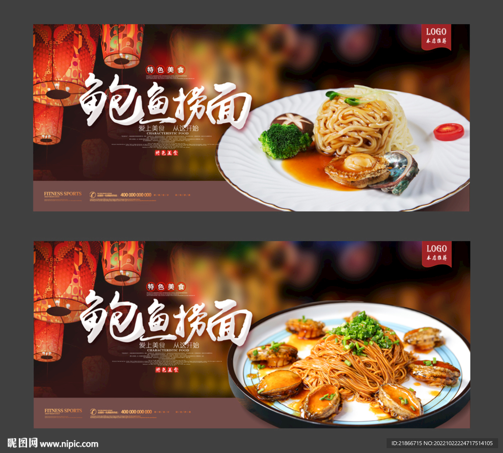 鲍鱼捞面