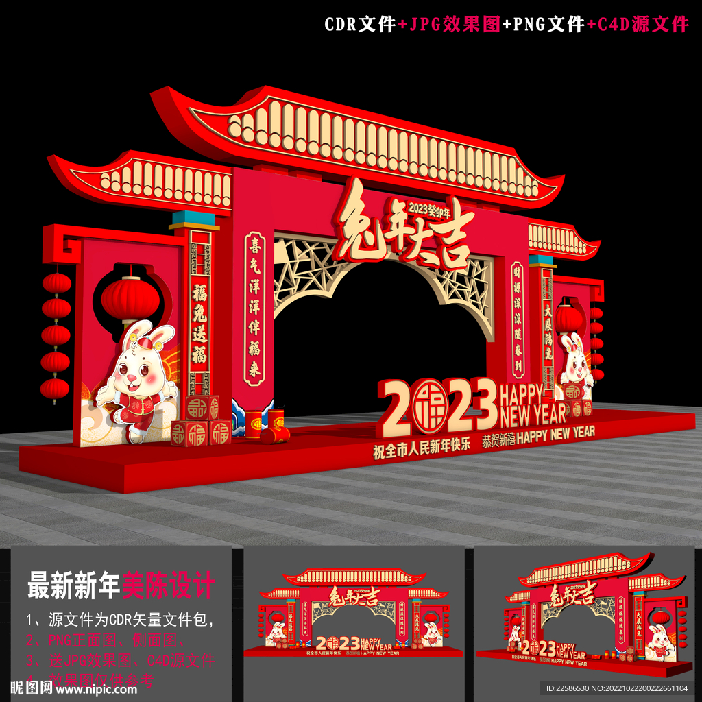 新年雕塑