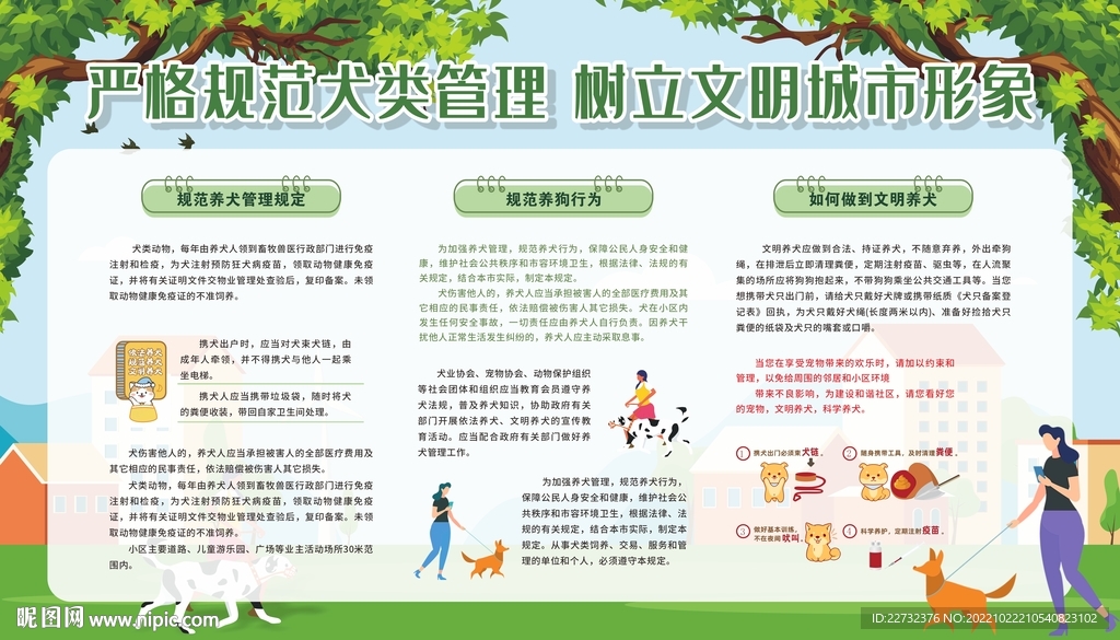 文明养犬