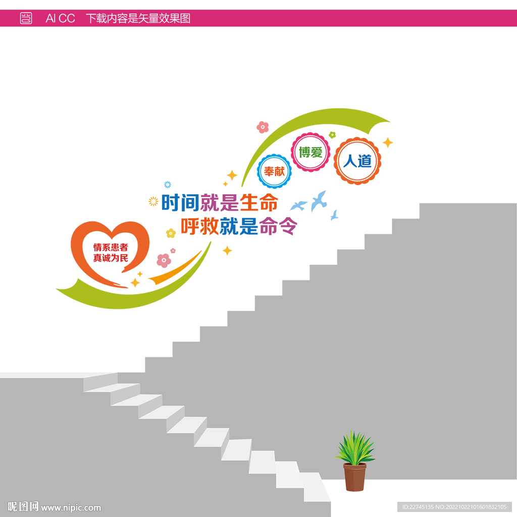 医疗急救中心楼梯墙