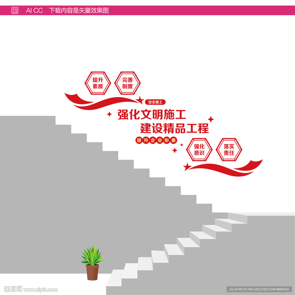 安全施工阶梯墙