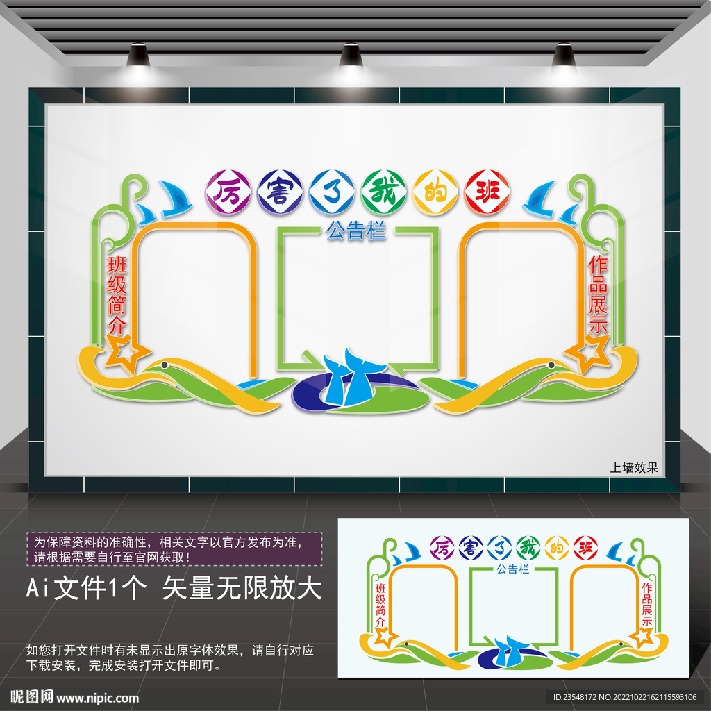 班级公告栏走廊文化