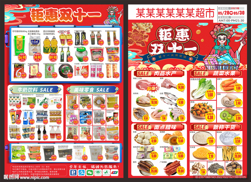 双十一DM