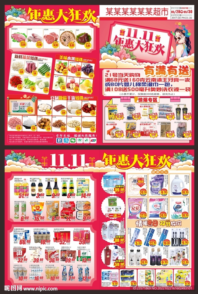 双十一DM