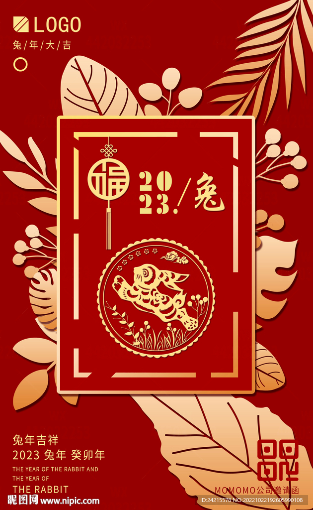 兔年海报 质感新年图片