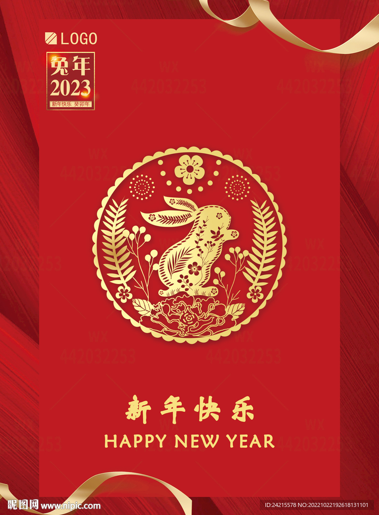 简约兔年海报 2023新年图片