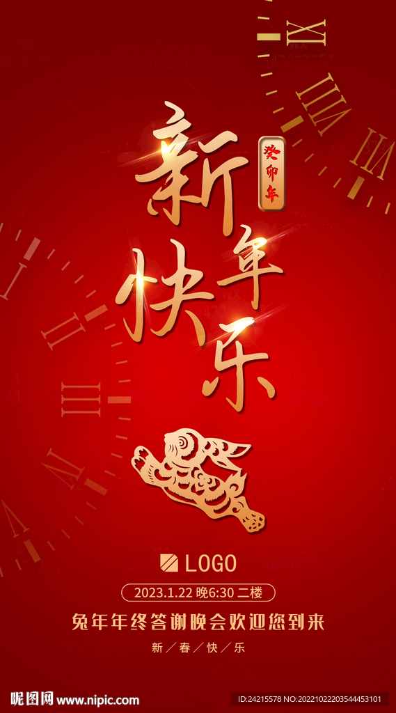 兔年海报 2023新年图片