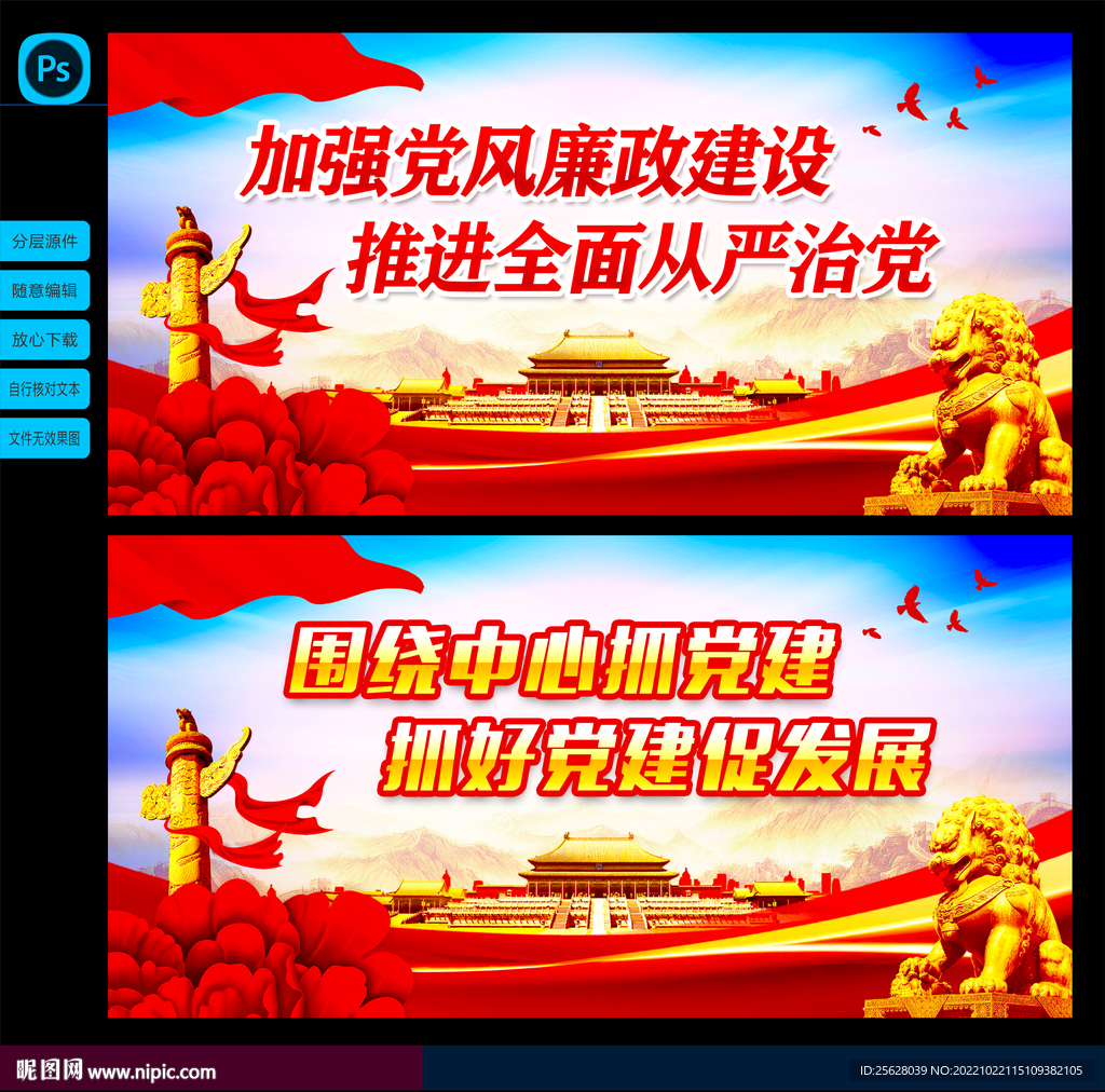 党建标语