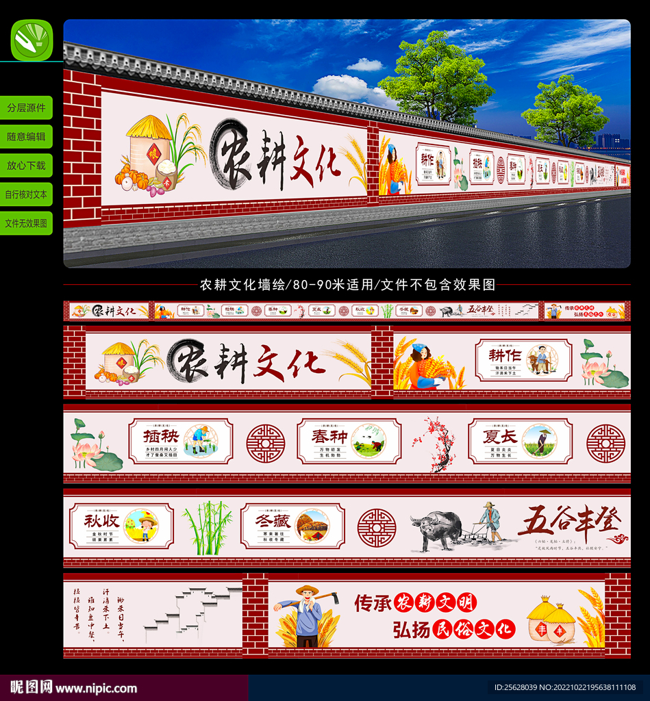 农耕文化墙绘