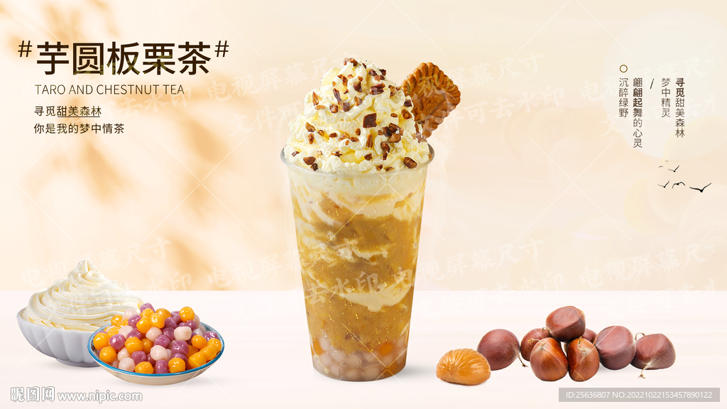 芋圆板栗茶