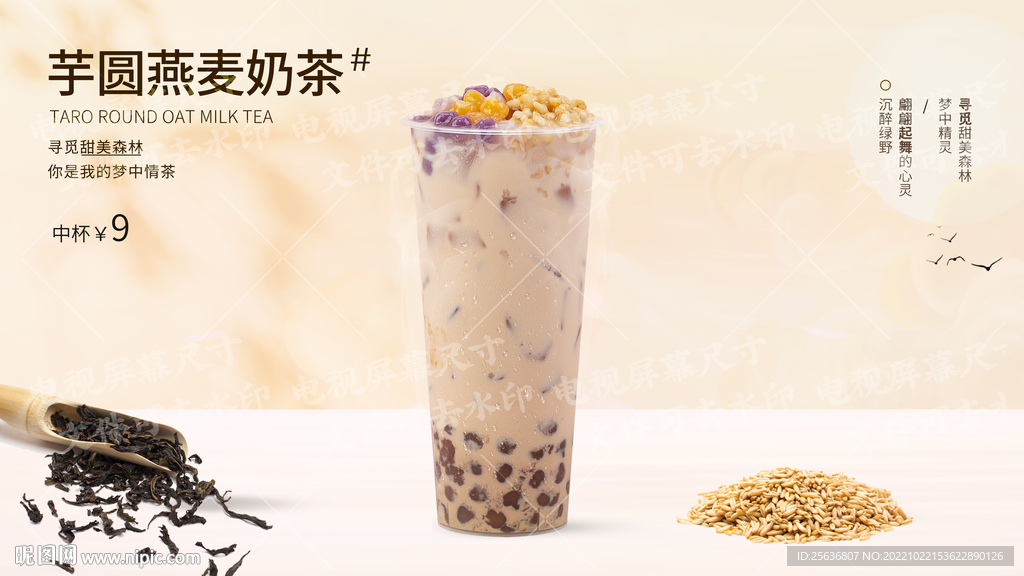 芋圆燕麦奶茶