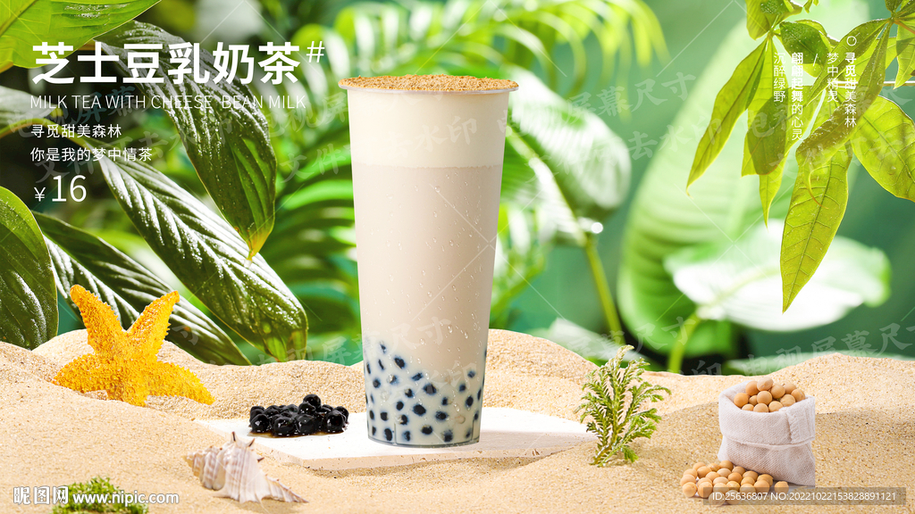 芝士豆乳奶茶