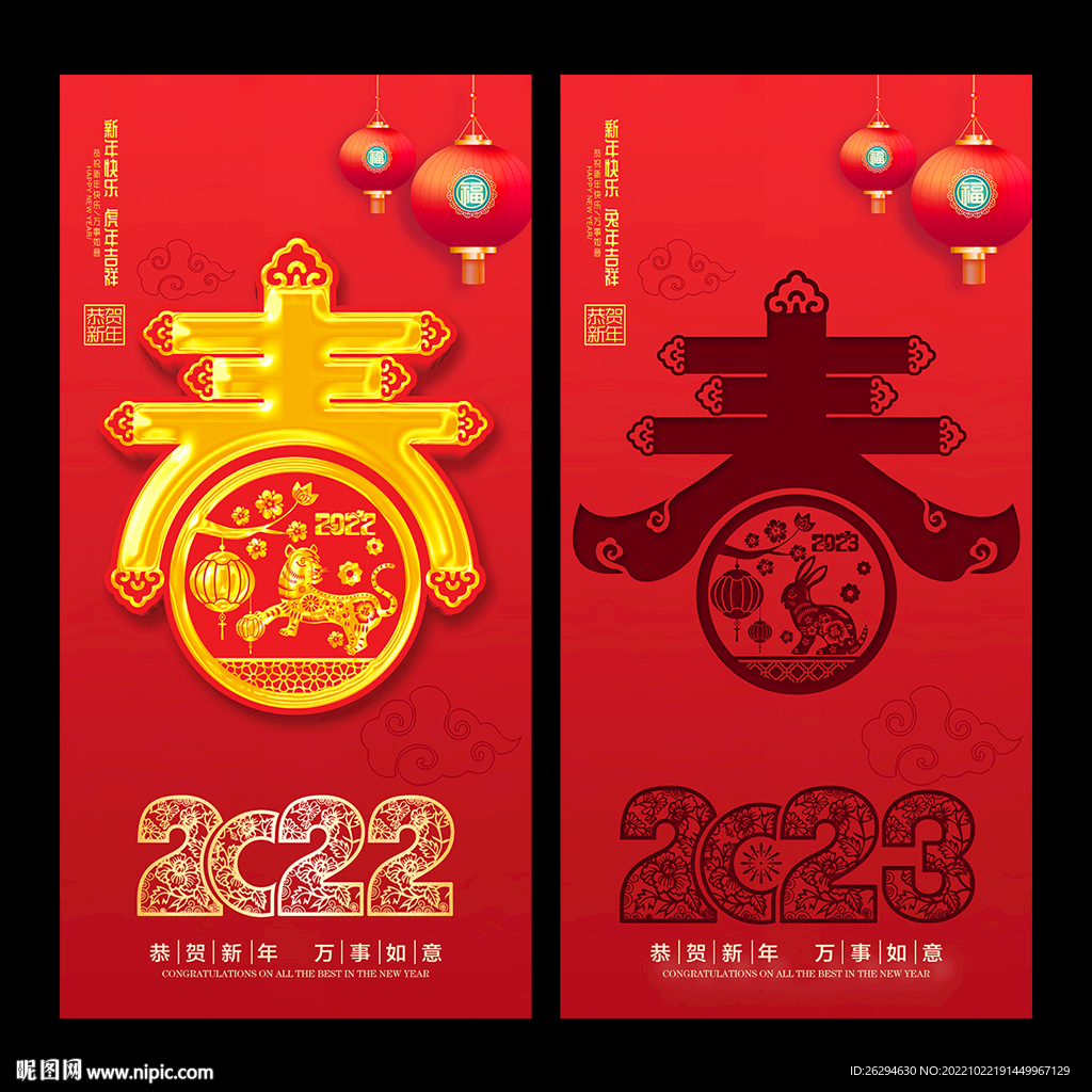 2023兔年剪纸春