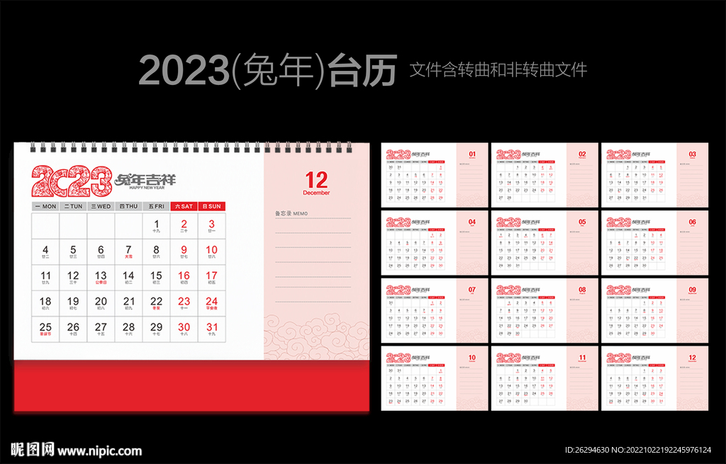 2023台历