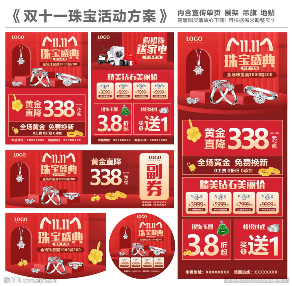 双十一珠宝活动