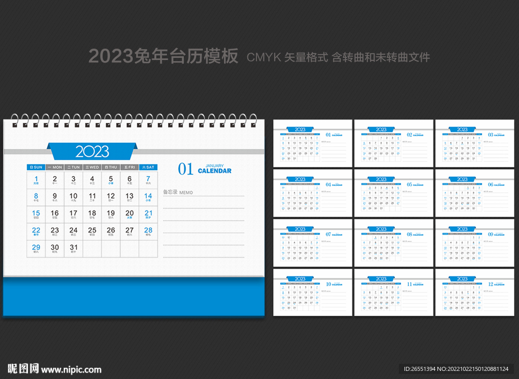 2023年台历