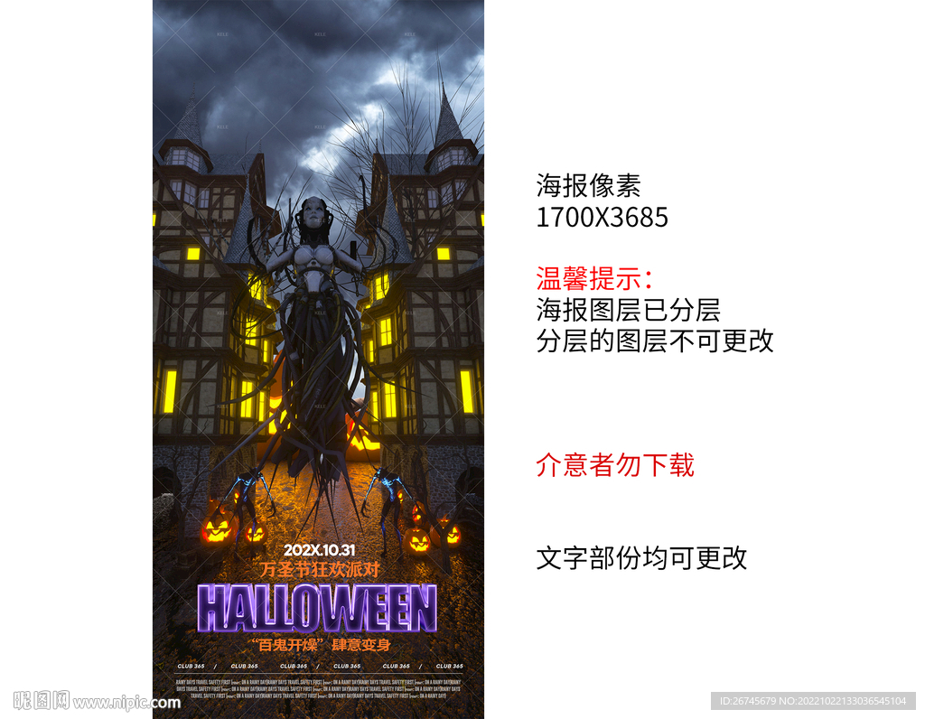 万圣节派对酒吧夜店海报