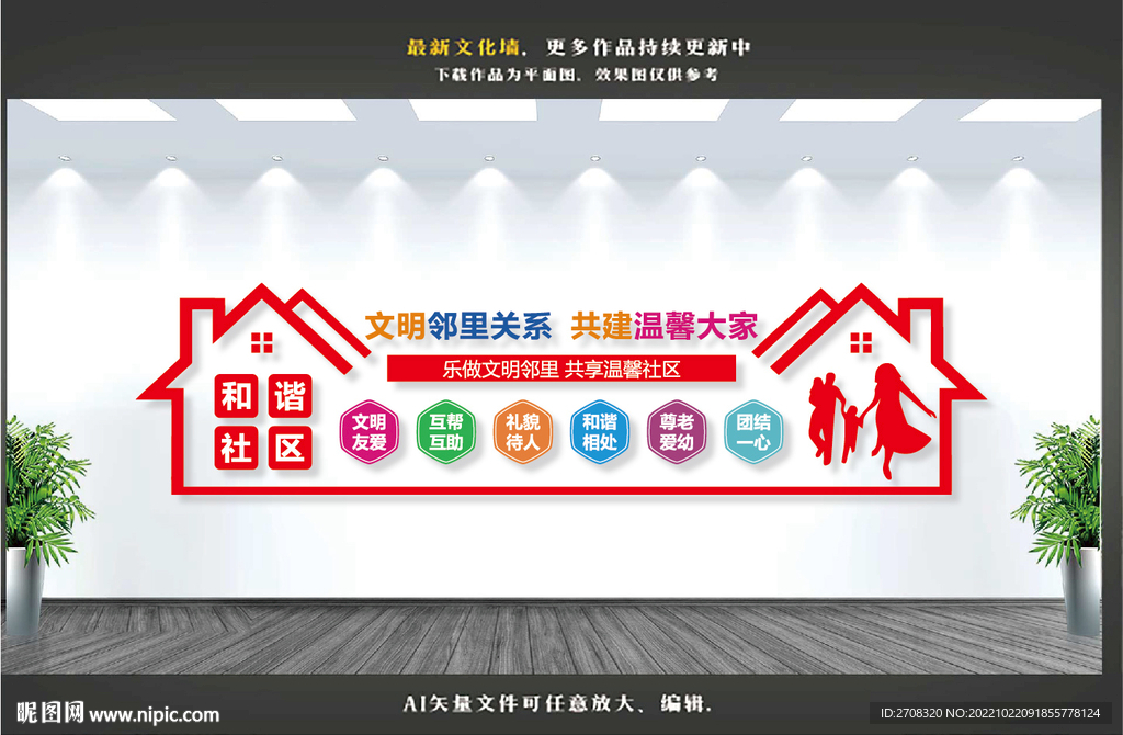社区文明