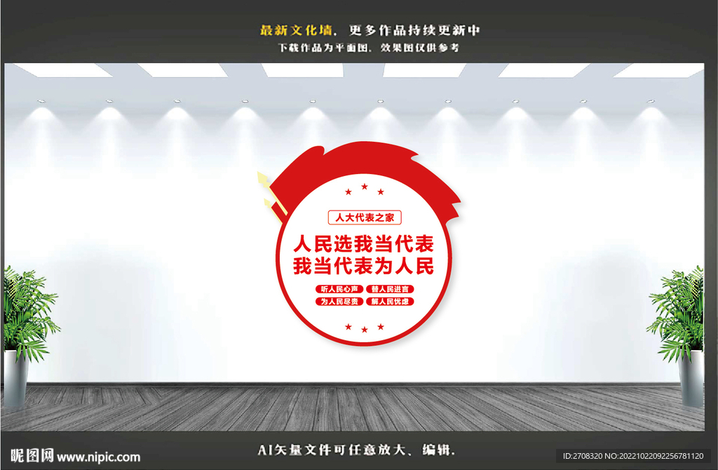 人大文化墙
