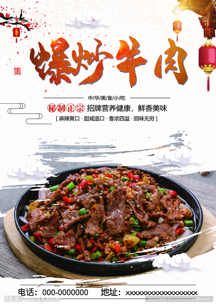 爆炒牛肉