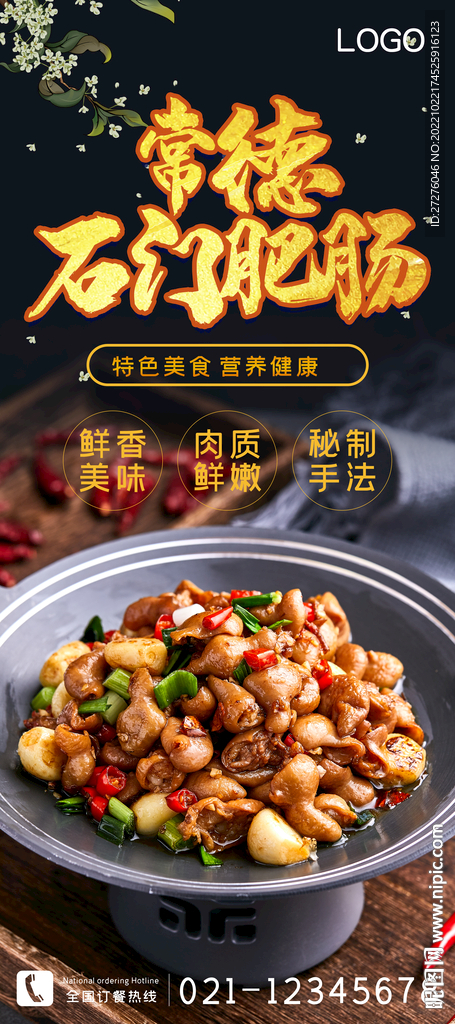常德石门肥肠
