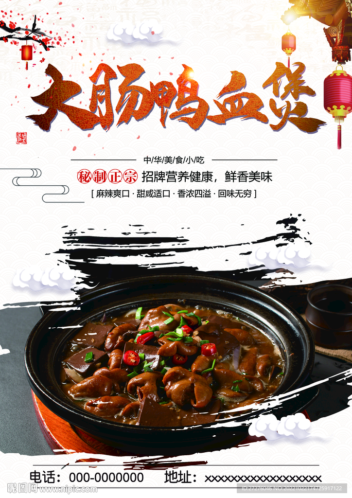 大肠鸭血煲