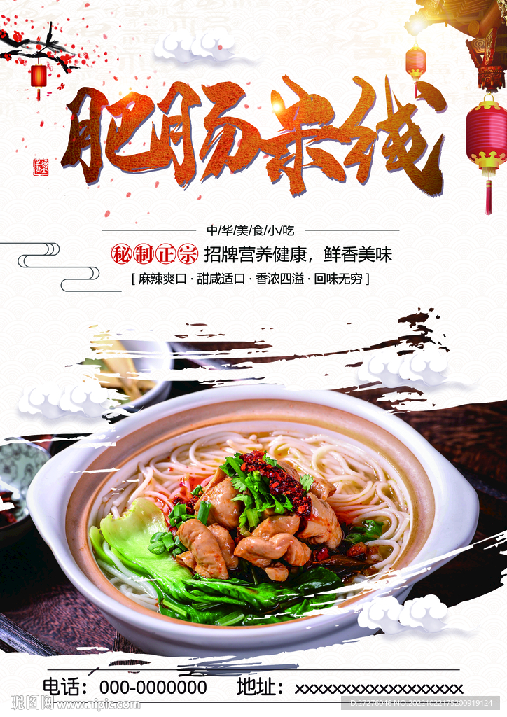 肥肠米线