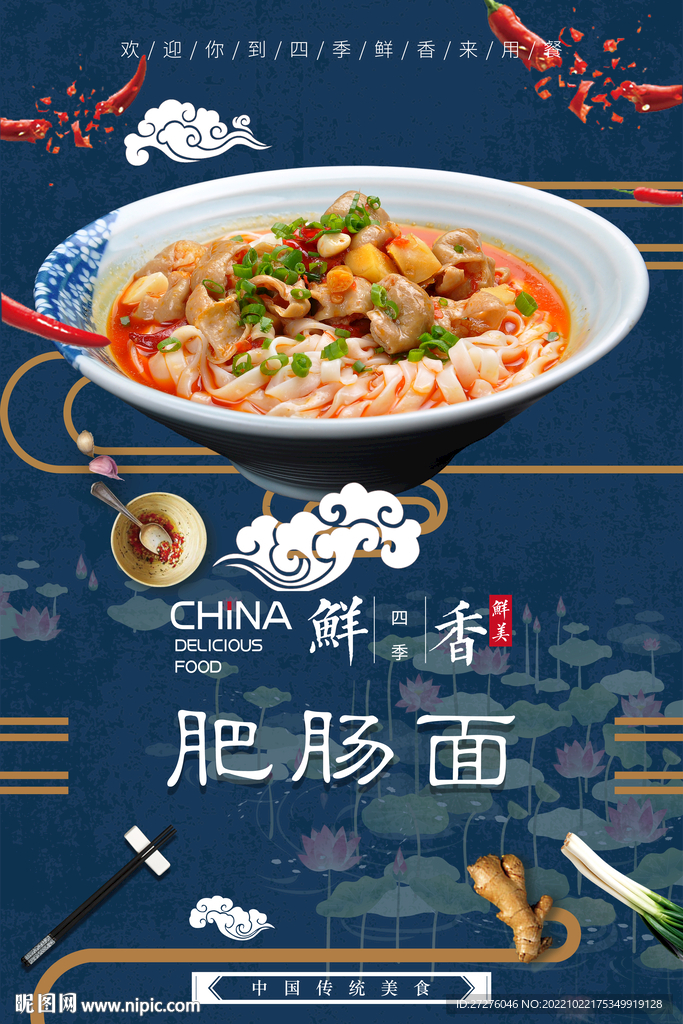 肥肠面