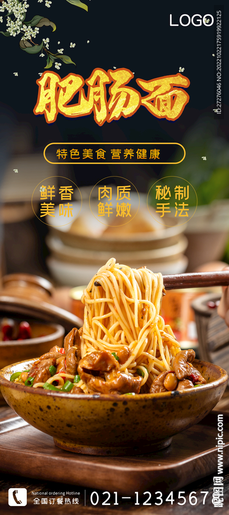 肥肠面