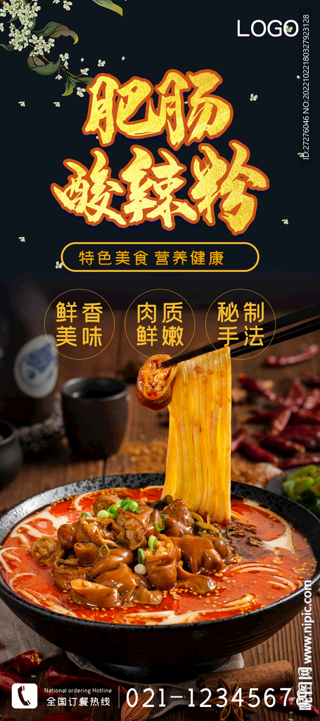 肥肠酸辣粉