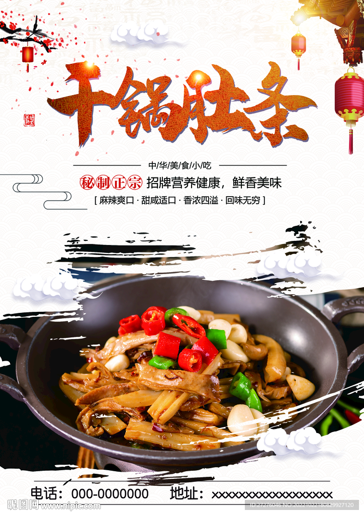 干锅肚条