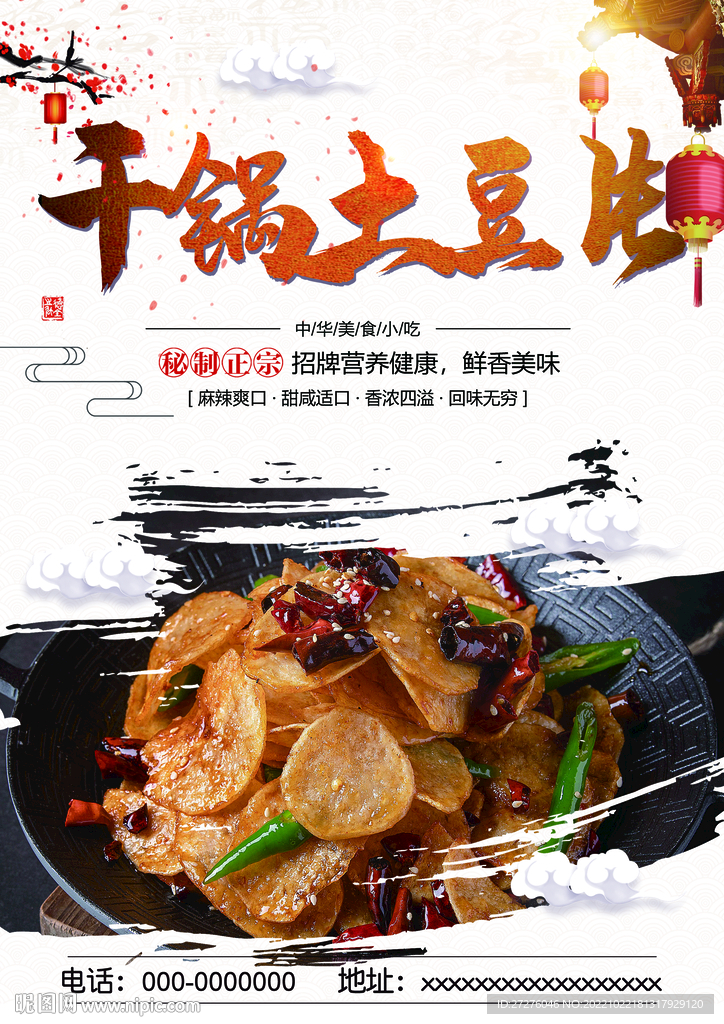 干锅土豆片